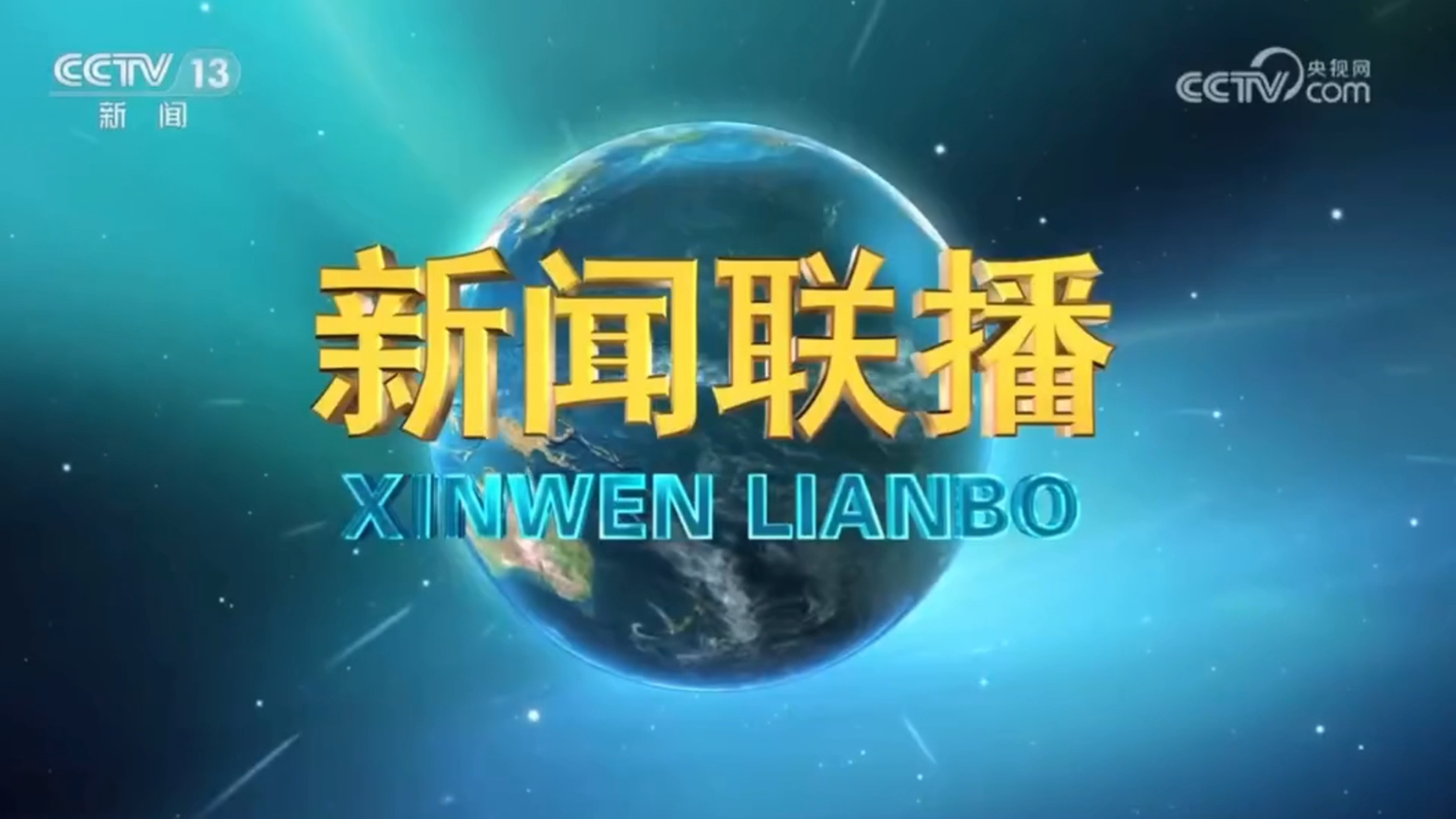 20240223央視《新聞聯(lián)播》報(bào)道首衡高碑店市場全力應(yīng)對(duì)雨雪冰凍天氣 保障京津冀&ldquo;菜籃子&rdquo;